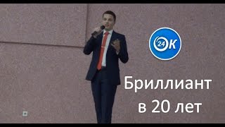Бриллиантовый директор в 20 лет. Дмитрий Шевчук