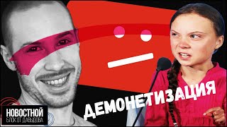 ГЛОБАЛЬНОЕ ПОТЕПЛЕНИЕ ПРОТИВ ЮТУБЕРОВ! (Новостной блок от Давыдова)