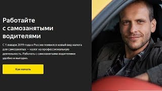 Яндекс такси для самозанятых нужна ли лицензия