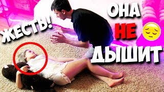 МОЯ ДЕВУШКА УПАЛА В ОБМОРОК ПРАНК! ОНА ПОТЕРЯЛА СОЗНАНИЕ И НЕ ДЫШИТ! ЖЕСТОКИЙ ПРАНК НАД ПАРНЕМ!