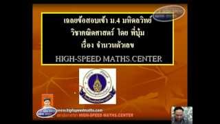 เฉลยคณิตเข้ามหิดลวิทย์ โดยพี่บุ๋ม