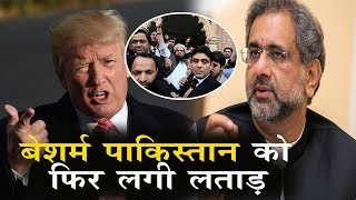 White House ने  Hafiz को लेकर Pakistan को जमकर लताड़ा, दिया Ultimatum
