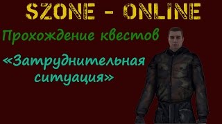 sZone-online: Затруднительная ситуация