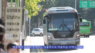 삼성서울병원 교통 안내