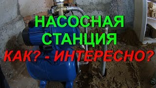 Установка насосной станции. Подробный рассказ: как установить насос своими руками?