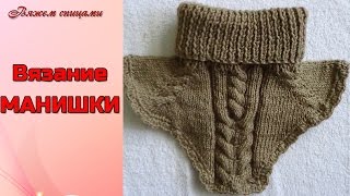 Вязание манишки