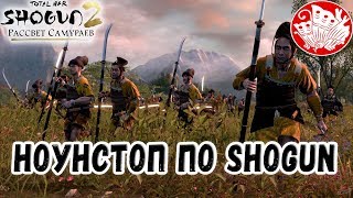 Total war Shogun 2: Рассвет самураев(Мы потеряли даймё)#3