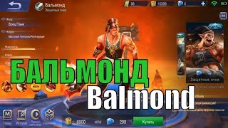 balmond mobile legends. Герой Бальмонд. Обзор героя balmond. Обзор Бальмонд.