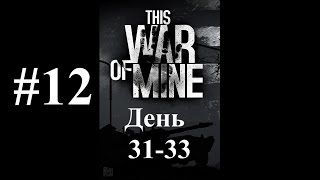 Прохождение This War Of Mine #12 (Зимние будни)