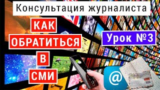 Как на телевидение принимаются обращения от граждан. Как писать журналистам