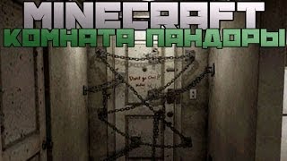 КОМНАТА ПАНДОРЫ - Обзор модов Minecraft (3)