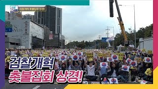 검찰개혁 촛불집회를 위한 상경하는 광주시민들! [오매전라도]