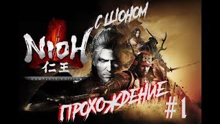 NioH Complete Edition прохождение # 1 : Начало долго пути