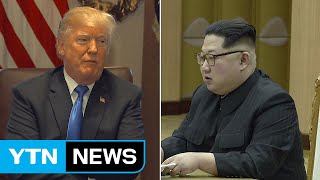 북미정상회담...비핵화 조건과 시간이 관건 / YTN
