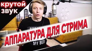 Играем Цоя   Стук, узнаем что такое ВАША ГИТАРА, аппаратура для стрима, запишем вечно молодой