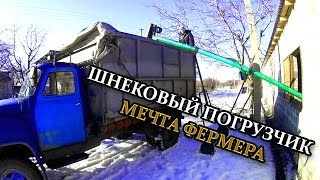 Шнек однофазный 1,5 кВт.  Погрузчик зерна.