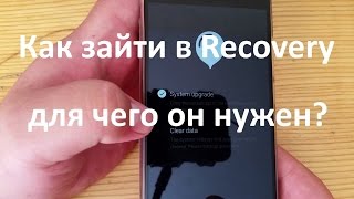 Как зайти в Recovery на Meizu и для чего он нужен?