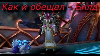 Будни Паладина (Храмовника) и  билд со статами на него , Allods Online , Обновление 7.0