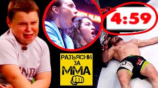 САМЫЕ ОБИДНЫЕ ПОРАЖЕНИЯ В MMA  l ТОП 5 НОКАУТОВ НА ПОСЛЕДНИХ СЕКУНДАХ