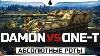 DAMON vs ONE-T