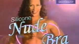 Силиконовый-невидимый бюстгальтер http://sexy-kz.org, http://sexy-kz.ucoz.ru, http://sexy-kz.satu.kz