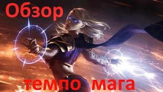 Обзор и гайд на темпо мага. Hearhstone.