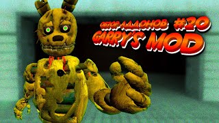 #20 Обзор Аддонов Garry's Mod - Мишка Фредди 3, КруФирные пушки
