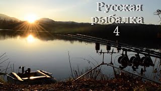 Русская Рыбалка 4 Russian fishing 4 С8 Марта!!! + Ночная рыбалка