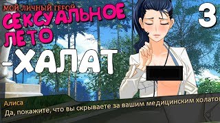 С***УАЛЬНОЕ ЛЕТО ► Прохождение Часть 3 ► ВИОЛА СНЯЛА ХАЛАТ ПЕРЕД АЛИСОЙ ► МОДЫ ДЛЯ БЕСКОНЕЧНОГО ЛЕТА