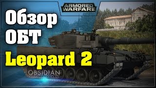 Armored Warfare: Проект Армата / Leopard 2/ ( гайд, обзор, vod )