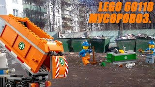 Lego 60118 Мусоровоз - (by Lego Sam)
