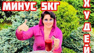 Худей без диет!Очищение кишечника мой секрет