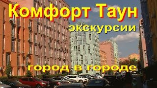 Комфорт Таун Город в городе Экскурсии по Киеву