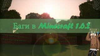 Секреты и баги в Minecraft 1.7.2