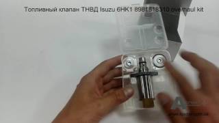Топливный клапан ТНВД Isuzu 6HK1 8981818310