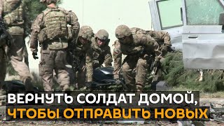 Агрессивный миротворец: Трамп хочет вернуть американских солдат домой