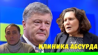 Шапки Порошенко. Шарий. Монтян. Дункан Маклауд