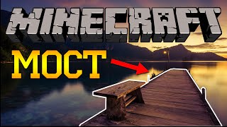 МОСТ С КАМИНОМ! ^-^ Minecraft: Возвращение #16