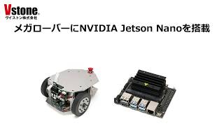 【台車ロボット】JetBotMega