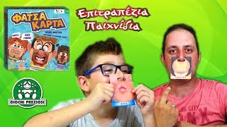 Επιτραπέζιο παιχνίδι Φάτσα Κάρτα απο την Giochi Preziosi Παιχνίδια για παιδιά ελληνικό βίντεο