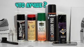 Тест дорогих водоотталкивающих пропиток /Angelus, Collonil, Crep/