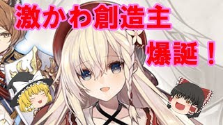 【グリムノーツ】激かわ創造主に詩晶石大量放出⁉