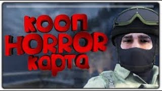 Убегаем от Елджея на хоррор карте в CS:GO