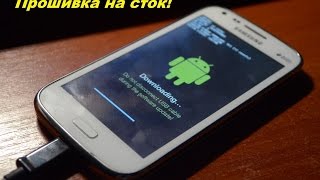 Прошивка телефона на сток прошивку( core 8262)