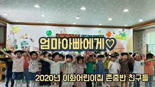 [러블린TV]어린이집졸업식_식전영상_부모님께_드리는_그림편지_어린이집졸업영상