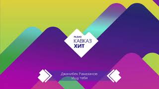 ТОП-10 ПЕСЕН - Сентябрь 2017| Кавказ ХИТ