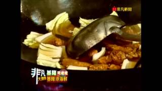 非凡大探索推薦基隆必吃美食-基隆十大食尚餐廳-料理達人謝榮賜的廣海食堂