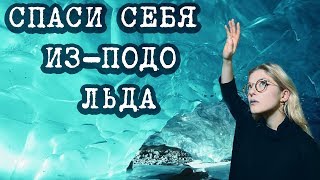 СПАСАТЕЛИ ПОКАЗАЛИ, КАК ВЫБРАТЬСЯ ИЗ-ПОДО ЛЬДА 16+