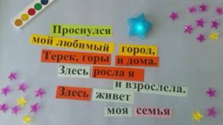 Самопрезентация на конкурс "Лидер дошкольного образования 2027". Г. Владикавказ. Наниева Алёна