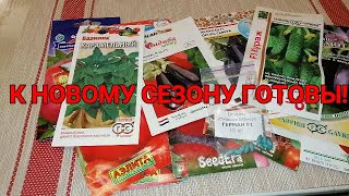 ⌚ ??‍?К НОВОМУ СЕЗОНУ ГОТОВЫ! ??ОБЗОР ДВУХ ПОСЫЛОК С СЕМЕНАМИ